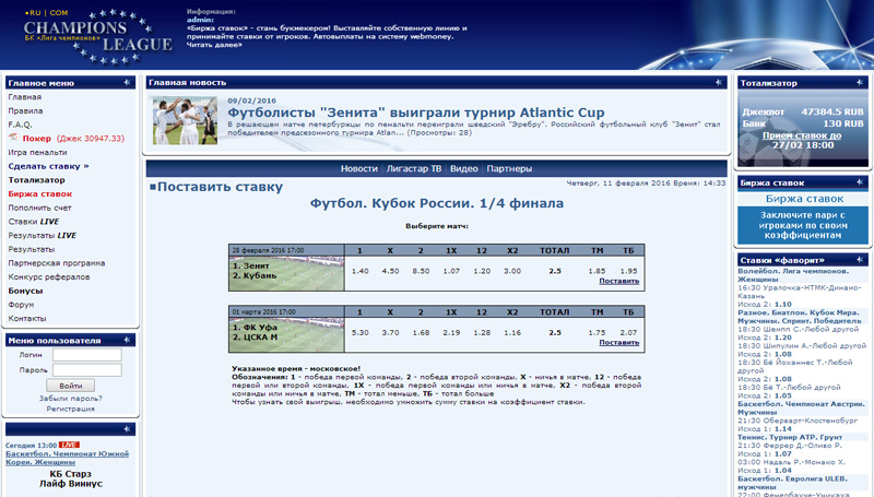 Букмекерская контора лига чемпионов адреса