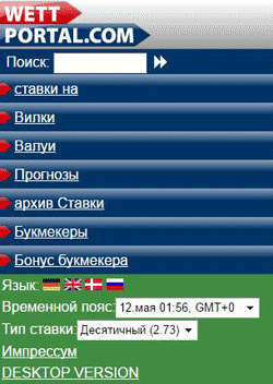 Разделы на Wettportal.com