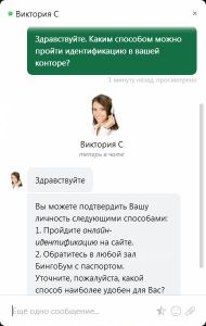 Беседа с оператором в чате Бетбум для настольного компьютера