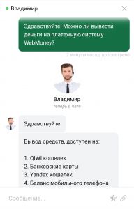 Чат с менеджером с мобильного сайта