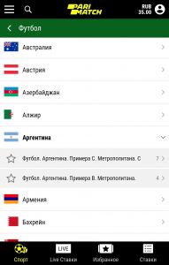 Чемпионаты Аргентины для ставок через Париматч