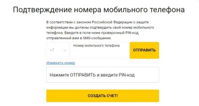 Форма для подтверждения телефона