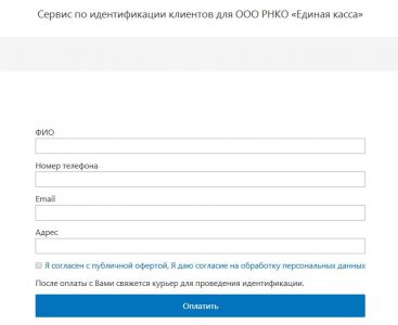 Форма подтверждения согласия идентификации в Payments-Kassa