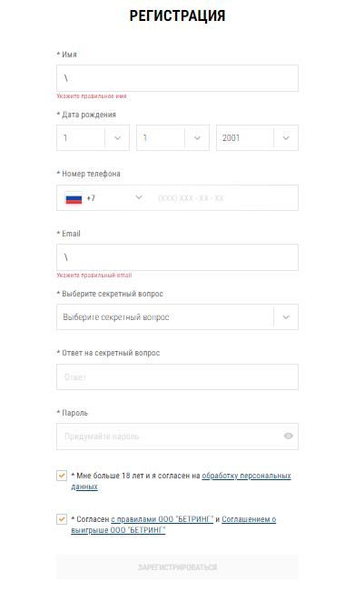 Форма регистрация на сайте Париматч
