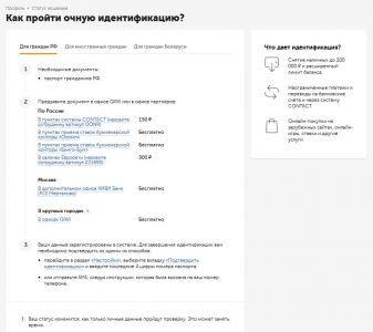 Инструкция по прохождению идентификации в Балтбет