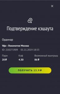 Кэшаут в букмекерской конторе 888