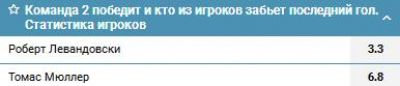 Коэффициенты 1хБет на П2 и автора последнего гола