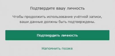 Напоминание от Бет365, что данные должны быть подтверждены