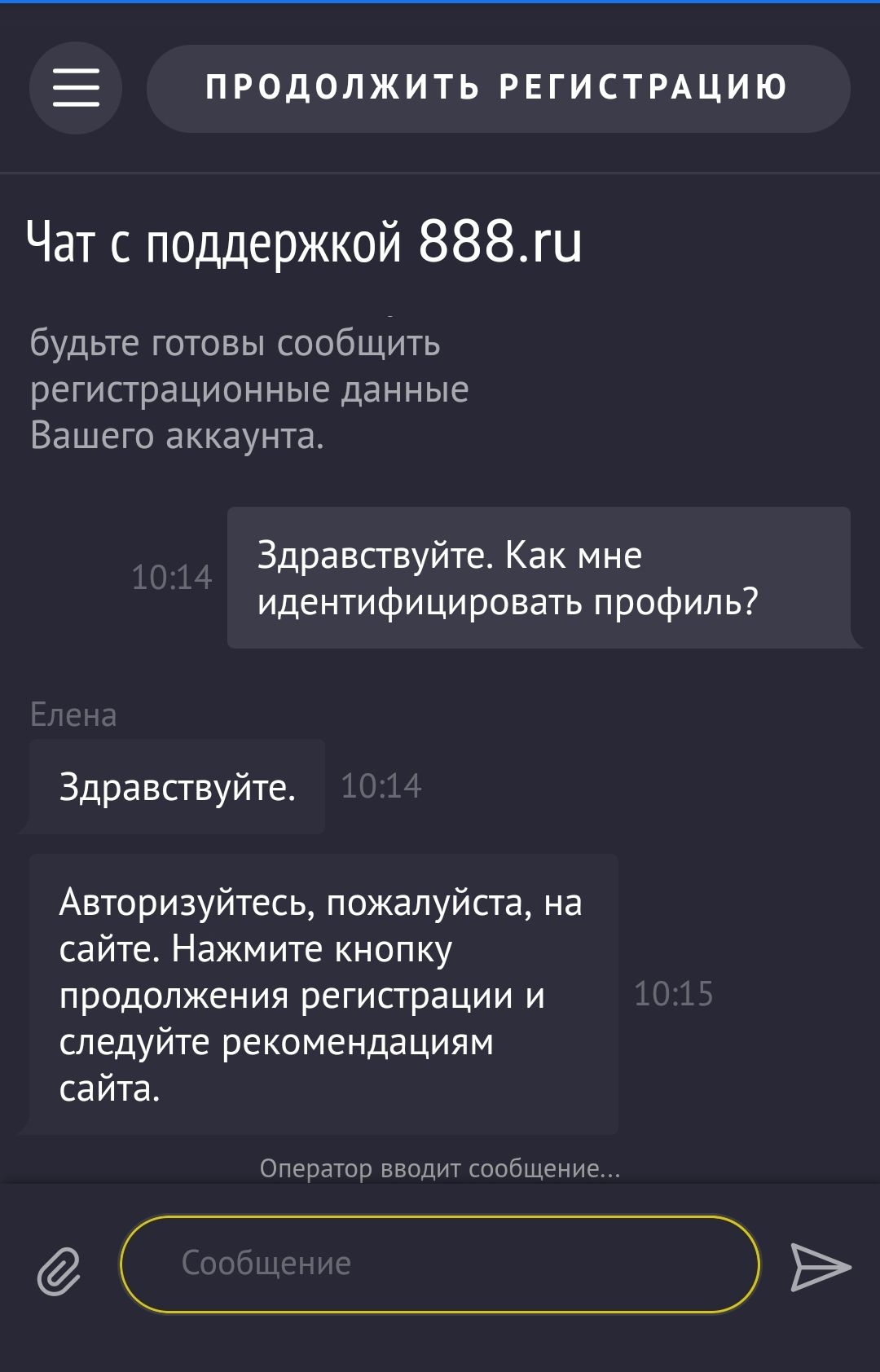 Как связаться со службой поддержки БК 888.ру?