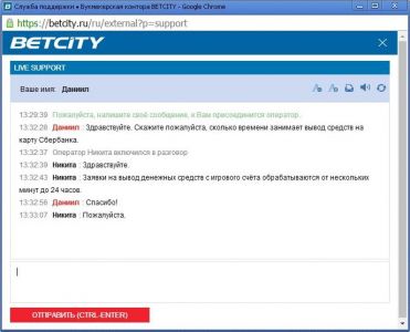 Пример live-чата с оператором Бетсити