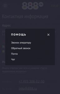 Разделы помощи с возможностями связи со службой поддержки