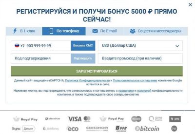 Регистрация по телефону