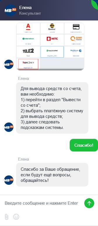 Результат общения со службой поддержки Мостбет