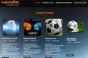 Сервис спортивных прогнозов LuxuryBet