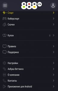 Сервисы в приложениии 888 ру для Андроид