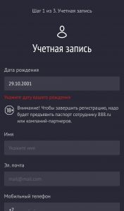 Создание учётной записи на мобильном сайте 888