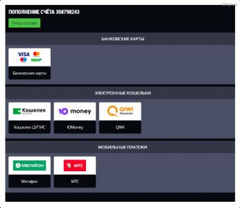 Способы пополнения счёта в Астрабете