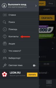 Ссылка на контакты на мобильном сайте Леона