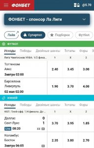 Супертоп - топовые матчи в линии Фонбет