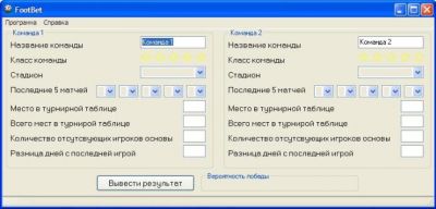 Внешний вид программы FootBet