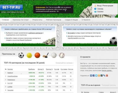 Внешний вид сайта bet-tip.ru