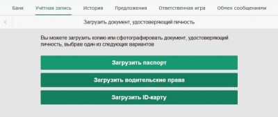 Загрузка документов для регистрации