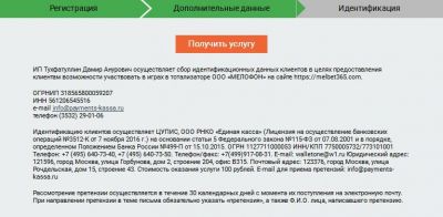 Заказ идентификации в ЦУПИС